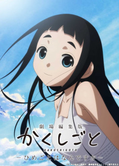 KAKUSHIGOTO Theatrical Edition