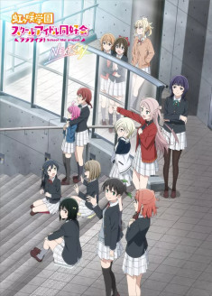 Love Live! Nijigasaki High School Idol Club: NEXT SKY