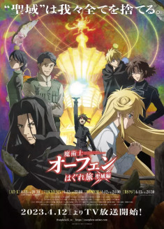 Sorcerous Stabber Orphen: Doom of Dragon's Sanctuary