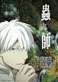 MUSHI-SHI The Next Passage 2